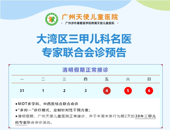 大湾区三甲儿科名医专家联合会诊预告